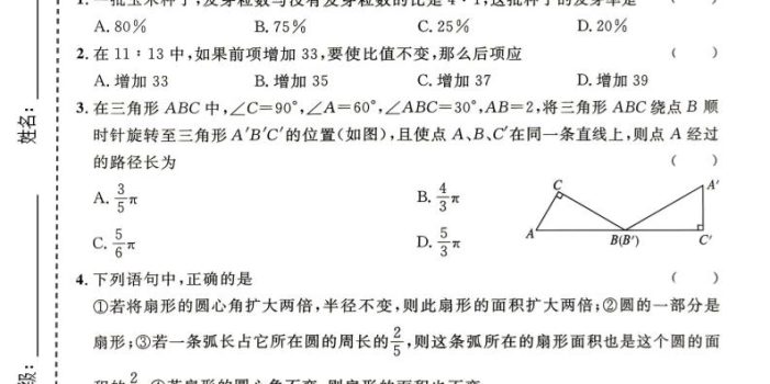 六年级下数学期中拔尖测试卷《沪教版》