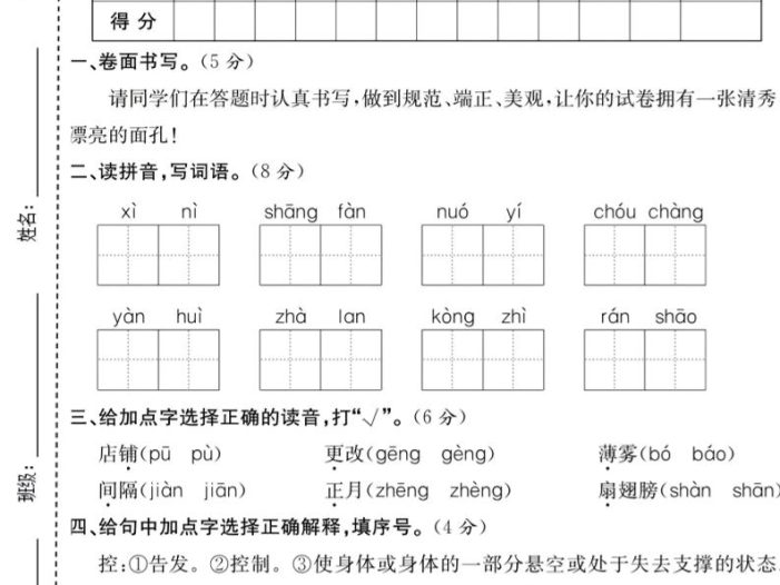 六年级下语文期中达标测试卷