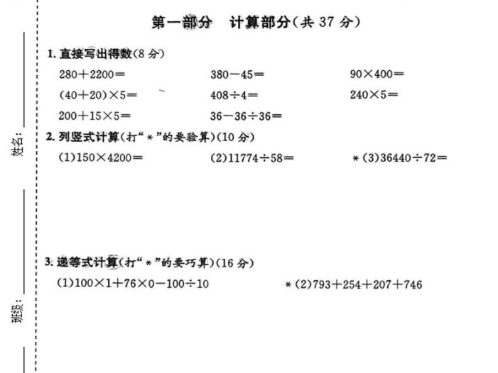 三年级下数学期中模拟测试卷《沪教版》