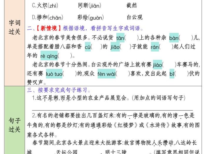 六年级下语文全册课后10分钟过关练
