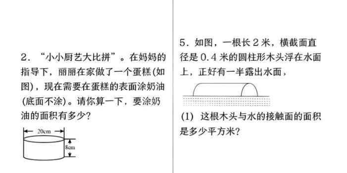 六年级下数学圆柱表面积易错题专训