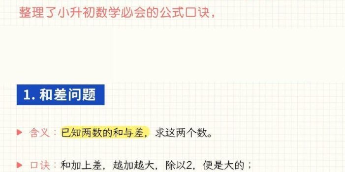 六年级下小升初数学必会的公式口诀
