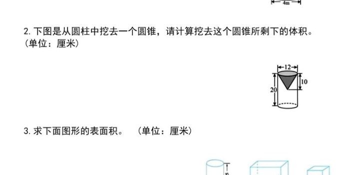 六年级下数学必考重难点圆柱和圆锥专项练习