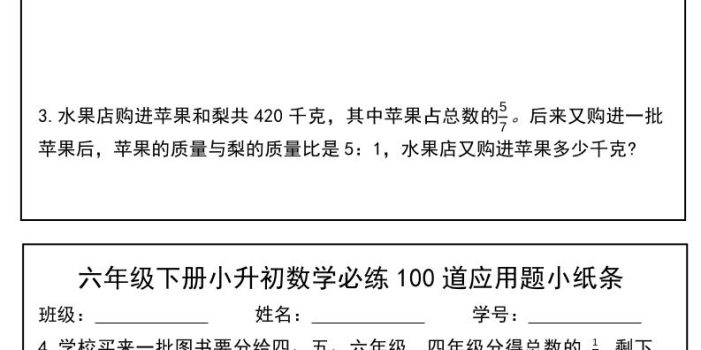 六年级下数学小升初每日应用题小纸条