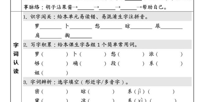 26春三年级下语文第五单元课前预习单