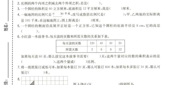 六年级下数学期中质量检测卷1《北师版》
