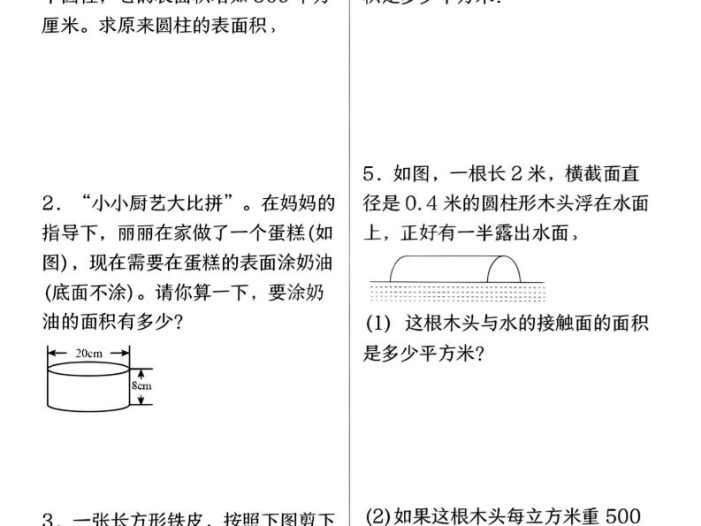 六年级下数学圆柱表面积易错题专训