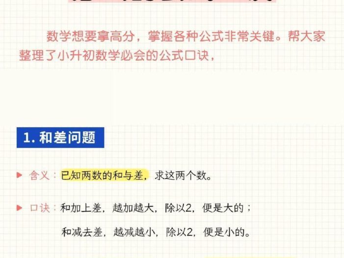 六年级下小升初数学必会的公式口诀
