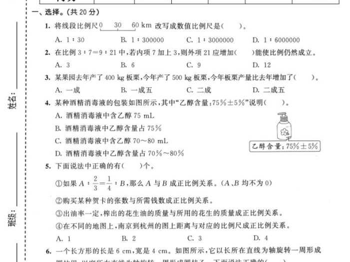 六年级下数学期中达标测试卷《人教版》