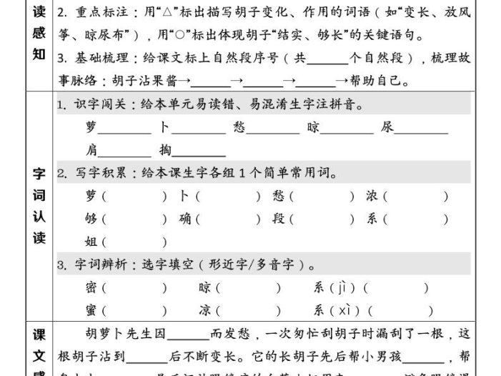 26春三年级下语文第五单元课前预习单