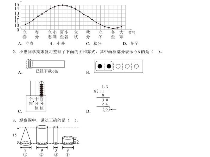 六年级下数学小升初常考考点100题