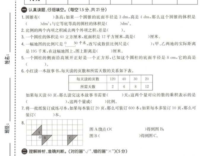 六年级下数学期中质量检测卷1《北师版》