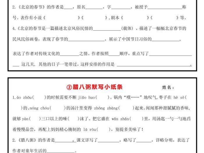 六年级下语文每日默写小纸条