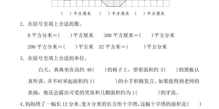 三年级下数学《图形的面积》测试卷《人教版》