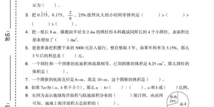 六年级下数学期中名校真题卷《西师版》