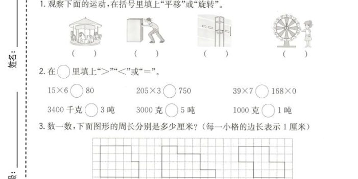 三年级下数学期中拔尖测试卷《北师版》