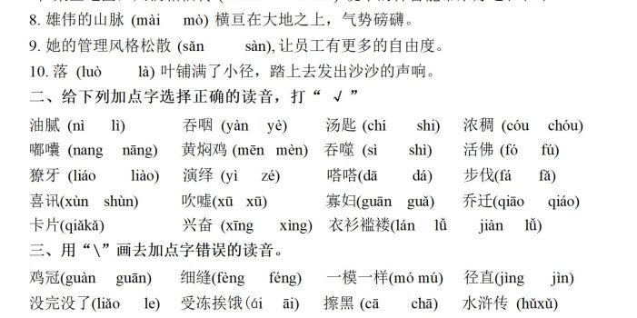 六年级下语文期中常考七大专项训练