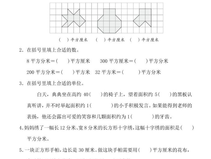 三年级下数学《图形的面积》测试卷《人教版》