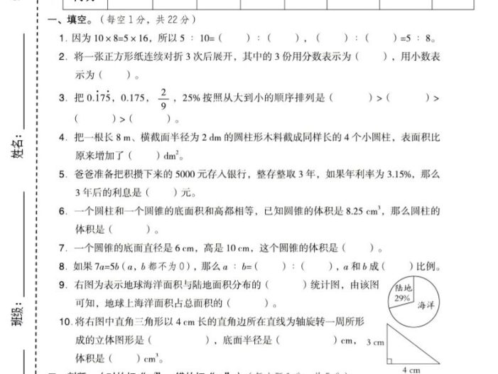六年级下数学期中名校真题卷《西师版》