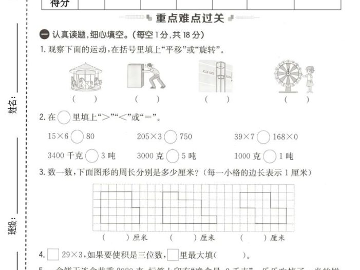 三年级下数学期中拔尖测试卷《北师版》