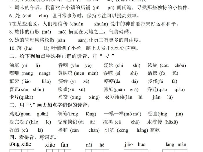 六年级下语文期中常考七大专项训练