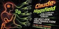 Claude+Higgsfield MCP新一代AI视频工作流：一键写脚本生成画面，自动输出成片