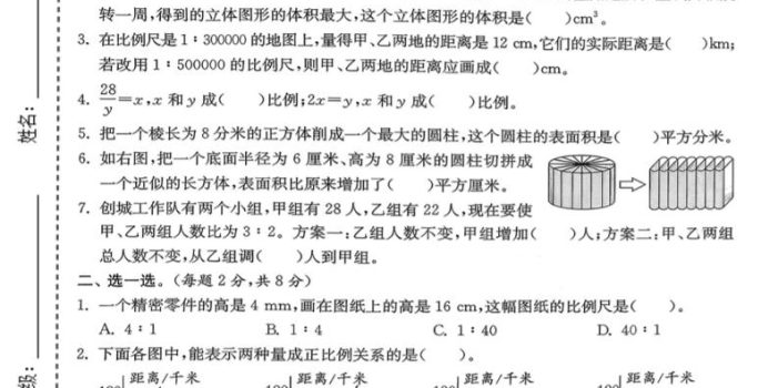 六年级下数学期中拔尖测试卷《北师版》