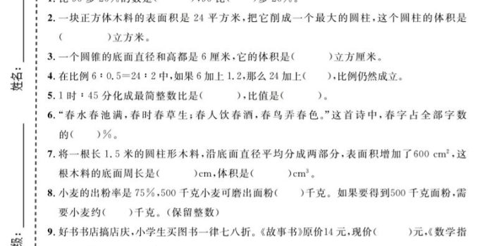 六年级下数学期中质量检测卷1《青岛63版》