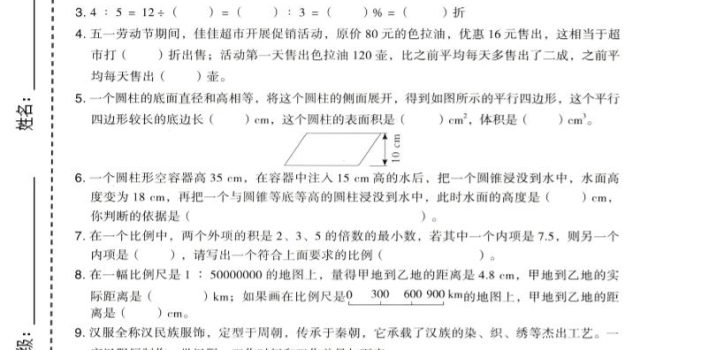 六年级下数学期中达标测试卷1《人教版》