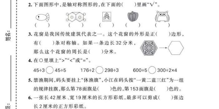 三年级下数学期中质量检测卷《人教版》