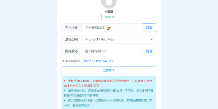 扣扣自定义在线机型系统源码