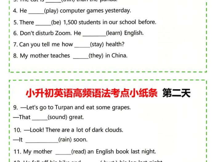 六年级下英语小升初高频语法考点小纸条《人教版PEP》