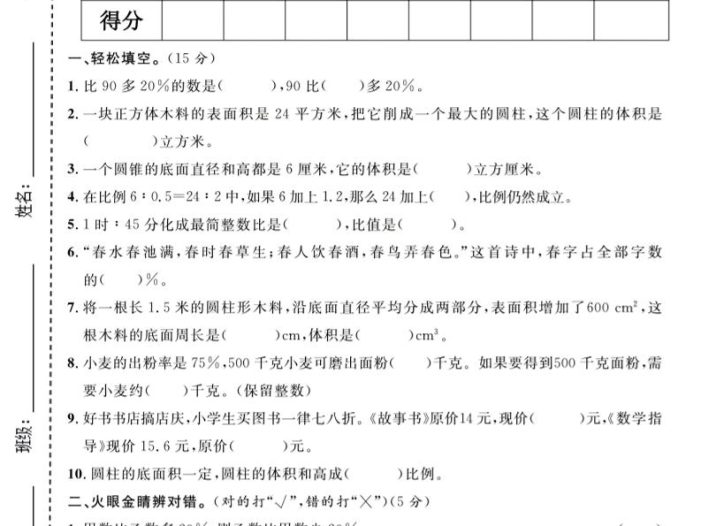 六年级下数学期中质量检测卷1《青岛63版》