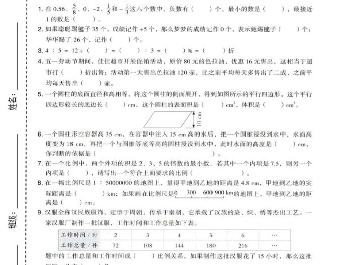 六年级下数学期中达标测试卷1《人教版》
