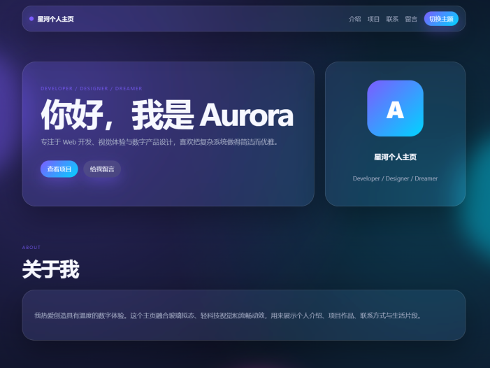 轻科技玻璃拟态个人主页系统源码