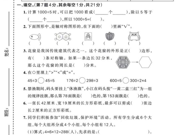 三年级下数学期中质量检测卷《人教版》
