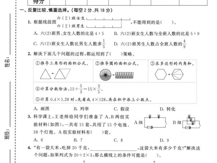 六年级下数学第三单元达标测试卷1《苏教版》