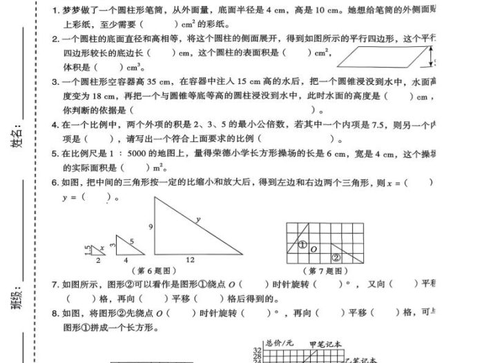 六年级下数学期中质量检测卷《北师版》