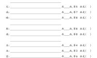 二年级下语文7-8单元笔画笔顺练习