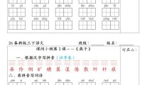 三下语文1-27课全册课间小测（含答案30页）
