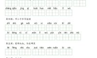 二年级下语文每课词语表看拼音写词语