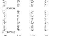 五年级下数学分数练习