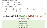 一年级下语文课内阅读专项练习