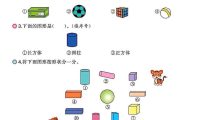 一年级下数学图形几何专项训练