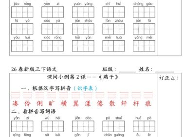 三下语文1-27课全册课间小测（含答案30页）