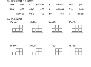 一年级下数学100以内进位加减法专项练习