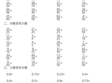 五年级下数学分数练习
