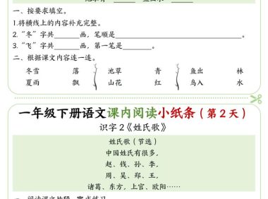 一年级下语文课内阅读专项练习