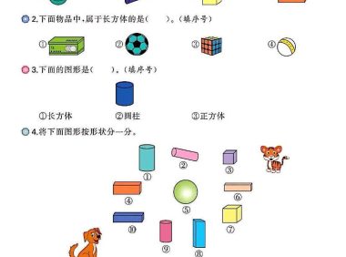 一年级下数学图形几何专项训练