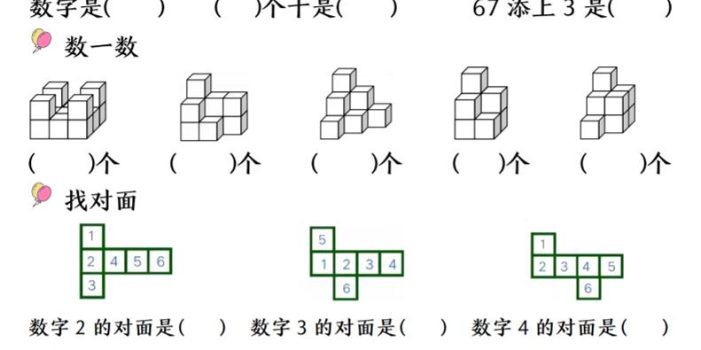 一年级下数学易混易错专项提升练习